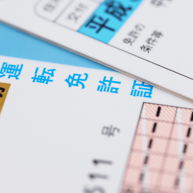 年齢確認の手続きをしましょう!