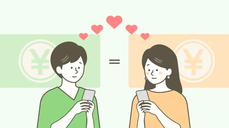同じ料金で対等にパートナーを探す女性と男性のイラスト