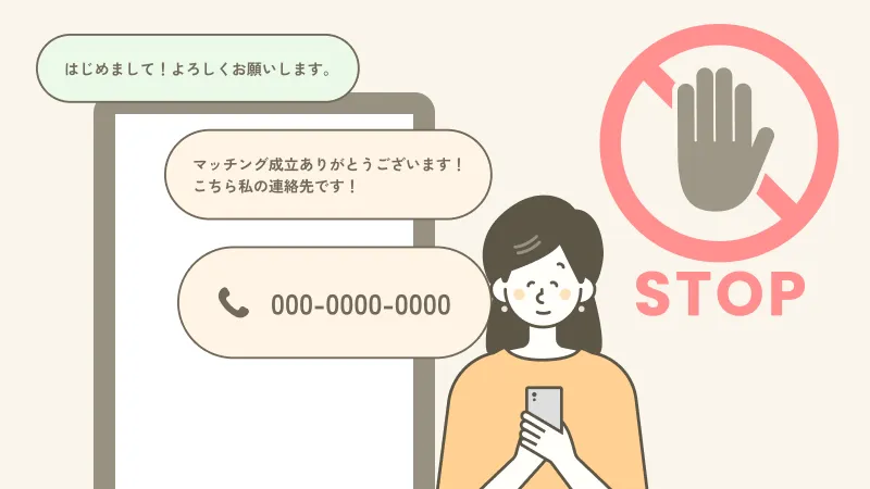 連絡先の交換を控える女性のイラスト