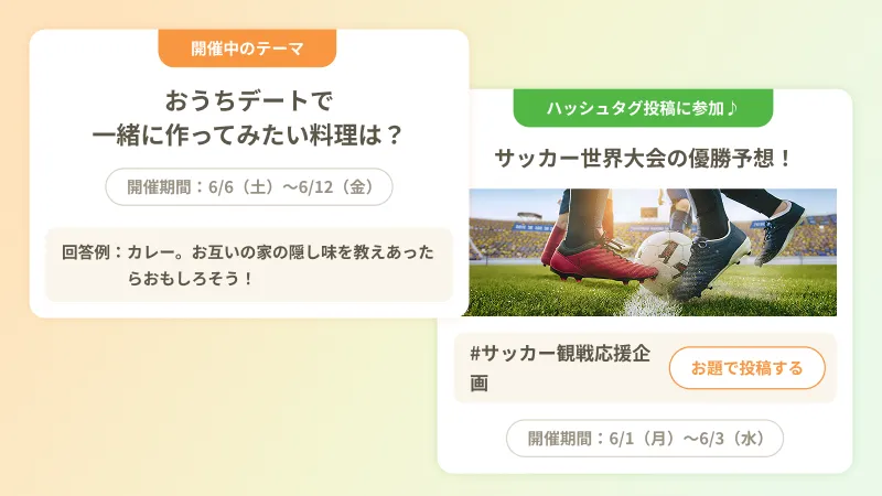 お題投稿やハッシュタグ投稿を表す画面イメージ